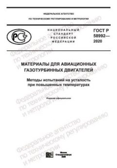 GOST R 58992-2020