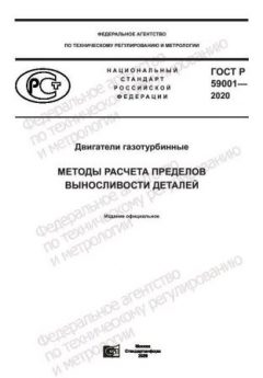 GOST R 59001-2020