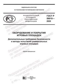 GOST R 59010-2020