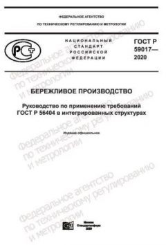 GOST R 59017-2020