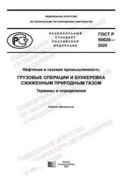 GOST R 59020-2020