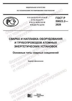 GOST R 59023.2-2020