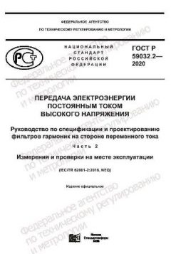 GOST R 59032.2-2020