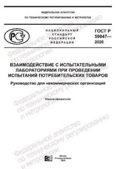 GOST R 59047-2020