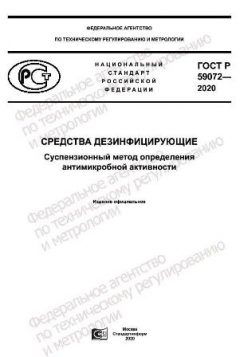 GOST R 59072-2020