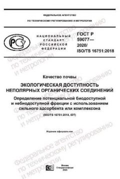 GOST R 59077-2020