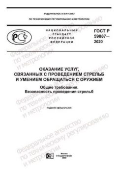 GOST R 59087-2020