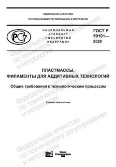 GOST R 59101-2020