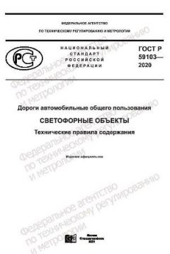GOST R 59103-2020