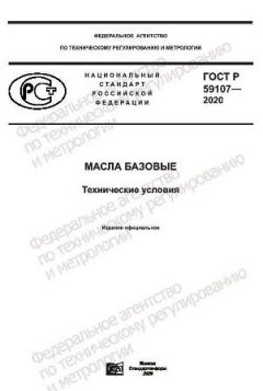 GOST R 59107-2020