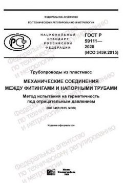 GOST R 59111-2020