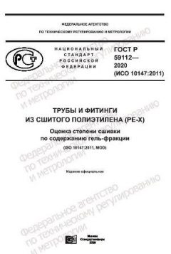 GOST R 59112-2020