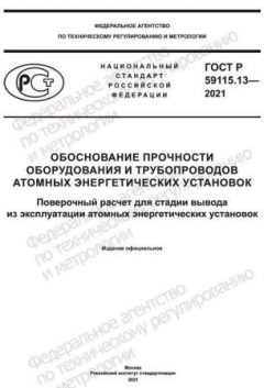 GOST R 59115.13-2021