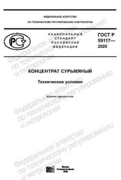 GOST R 59117-2020