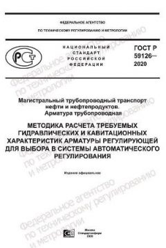 GOST R 59126-2020