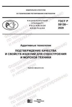 GOST R 59130-2020