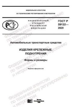 GOST R 59132-2020