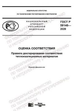 GOST R 59140-2020