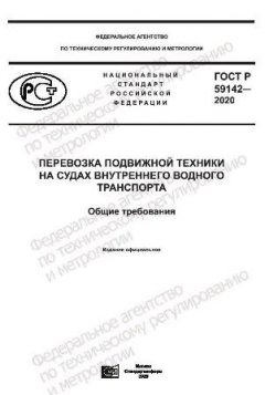 GOST R 59142-2020
