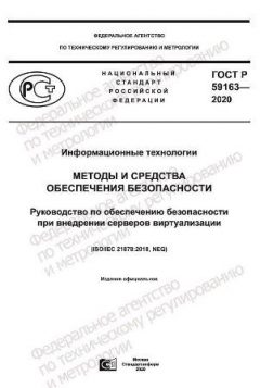 GOST R 59163-2020