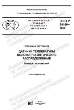 GOST R 59166-2020