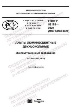 GOST R 59175-2020