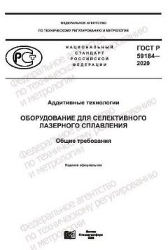 GOST R 59184-2020
