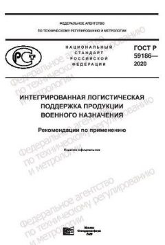 GOST R 59186-2020