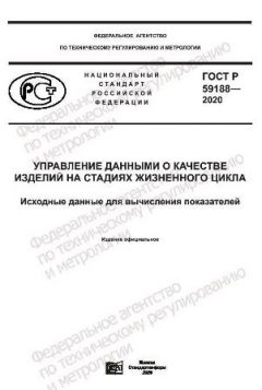 GOST R 59188-2020