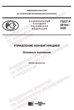 GOST R 59193-2020