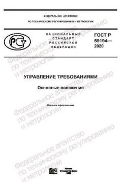 GOST R 59194-2020