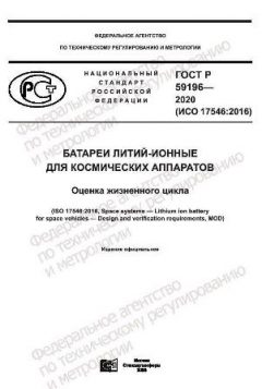 GOST R 59196-2020