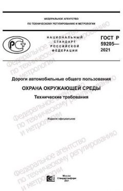 GOST R 59205-2021