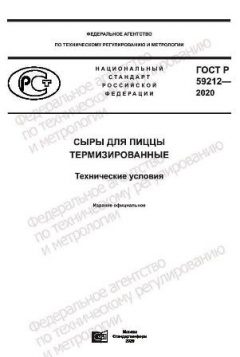 GOST R 59212-2020