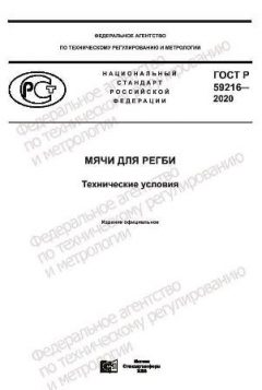 GOST R 59216-2020