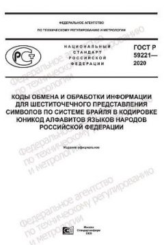 GOST R 59221-2020