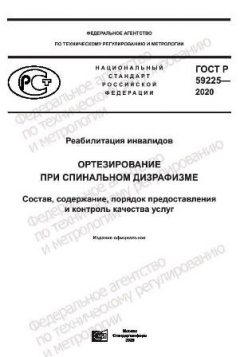 GOST R 59225-2020