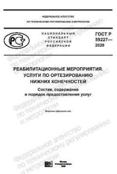 GOST R 59227-2020