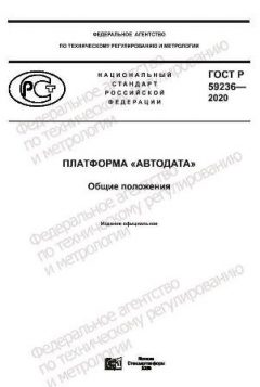 GOST R 59236-2020