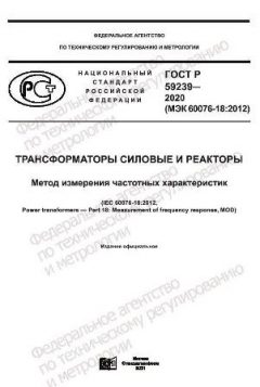 GOST R 59239-2020