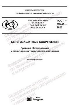 GOST R 59241-2020