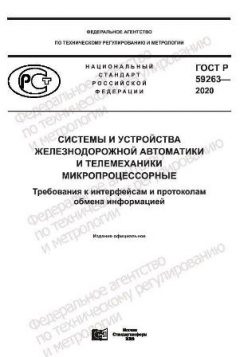 GOST R 59263-2020