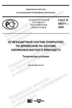 GOST R 59271-2020