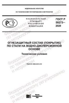 GOST R 59273-2020