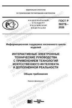 GOST R 59278-2020