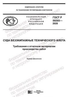 GOST R 59285-2020