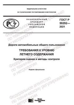 GOST R 59292-2021