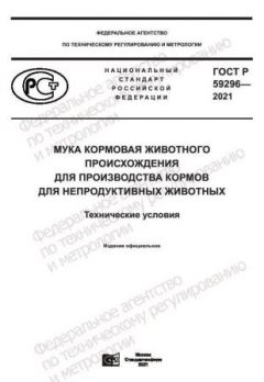 GOST R 59296-2021