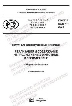 GOST R 59297-2021