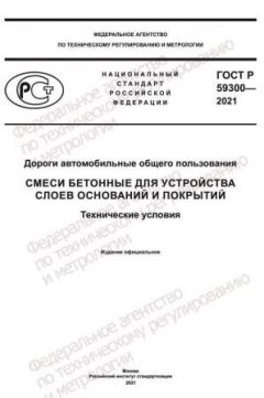 GOST R 59300-2021